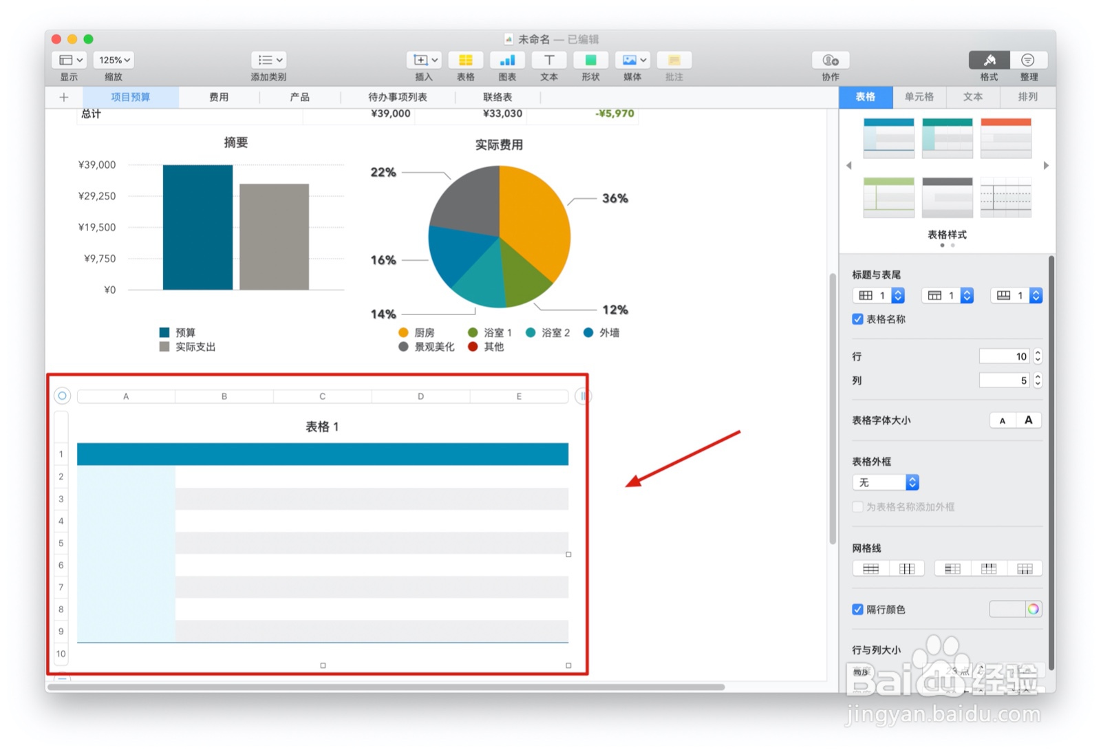Numbers表格家居装饰中如何插入表格