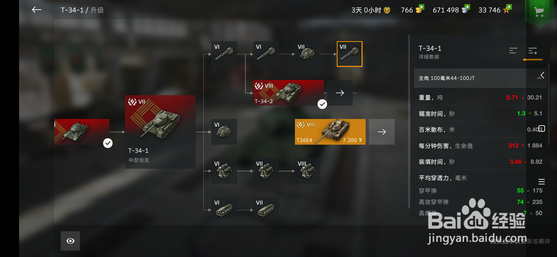 坦克世界闪击战——C系T-34-1