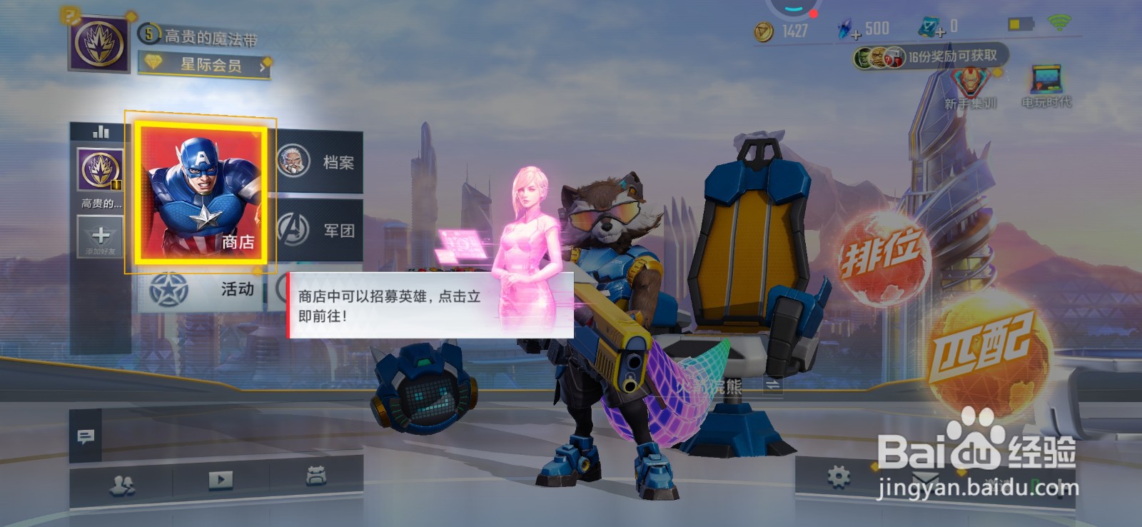 漫威超级战争怎么招募英雄