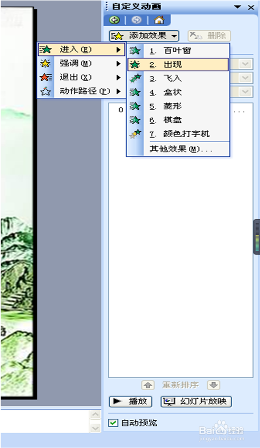 怎样在ppt中插入配乐诗朗诵，字幕与声音同步？