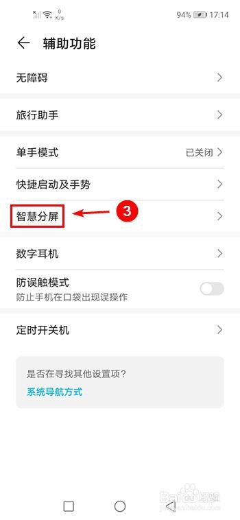 荣耀v30分屏在哪里设置