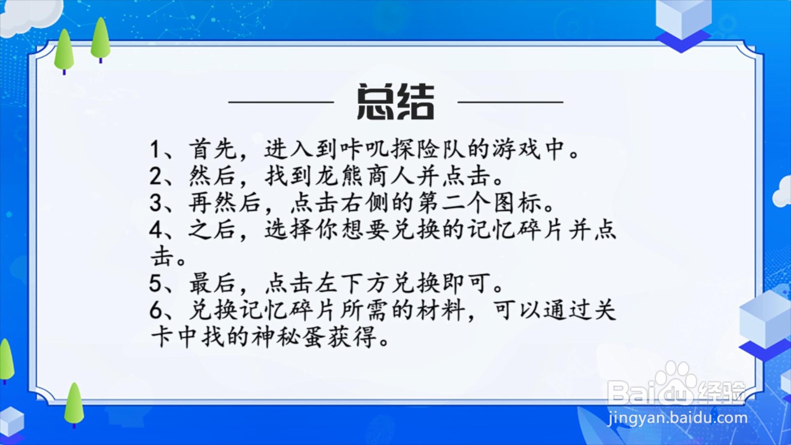 咔叽探险队记忆碎片怎么获得？