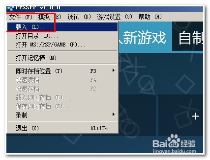 如何用psp模拟器玩游戏