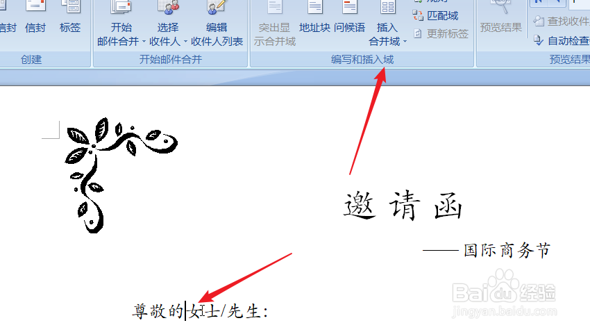 word如何批量制作邀请函？