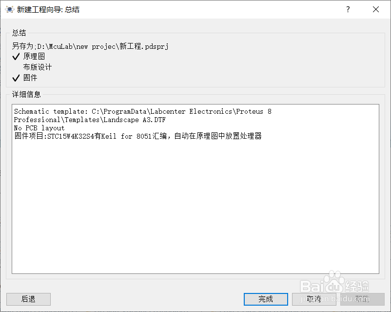 Proteus怎么新建工程项目?
