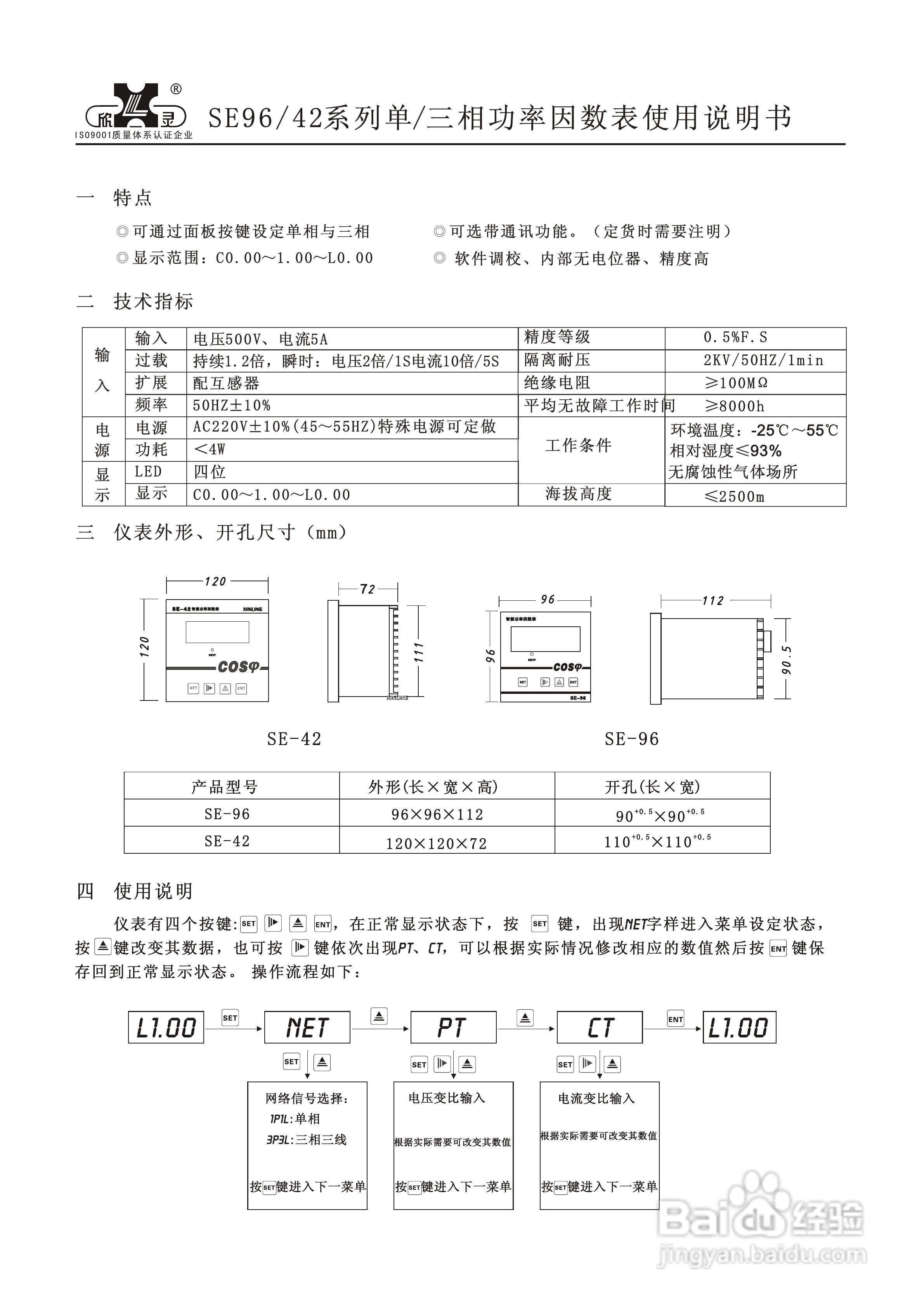 欣灵SE-42三相有功无功、功率因数表说明书