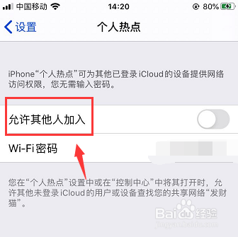 苹果手机怎么开启个人热点WiFi