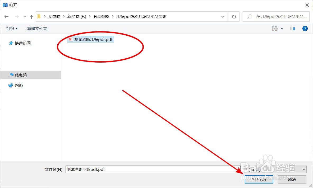 压缩pdf怎么压缩又小又清晰