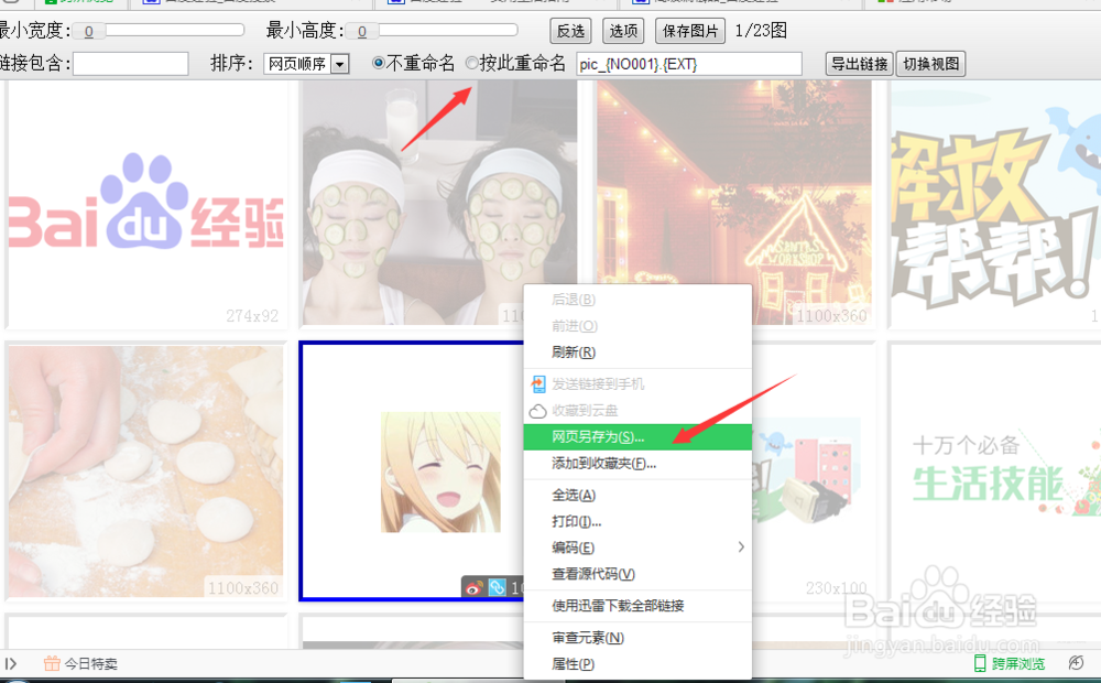 如何快速保存网页上的图片。