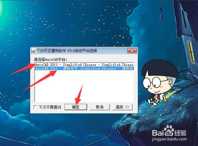 天正建筑默认选择CAD版本怎么更改