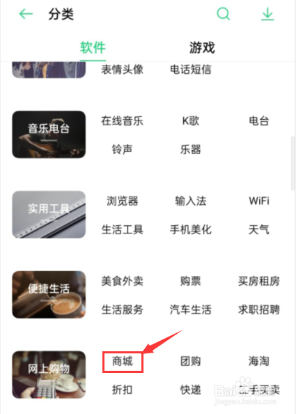 如何在oppo手机下载找靓机