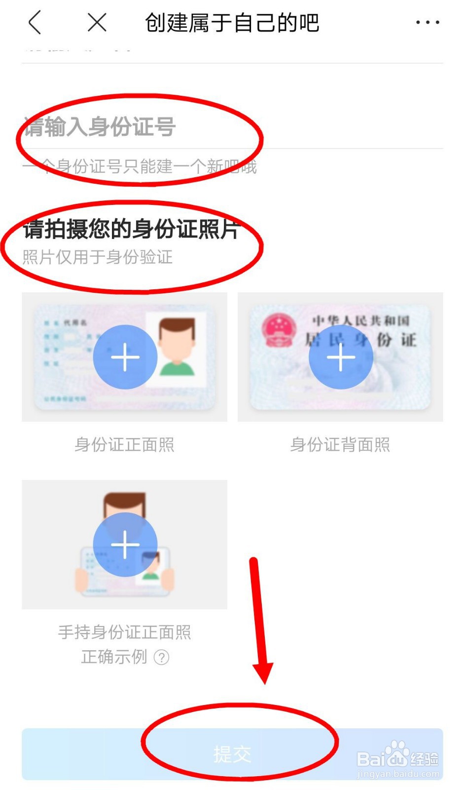 如何创建百度新贴吧？
