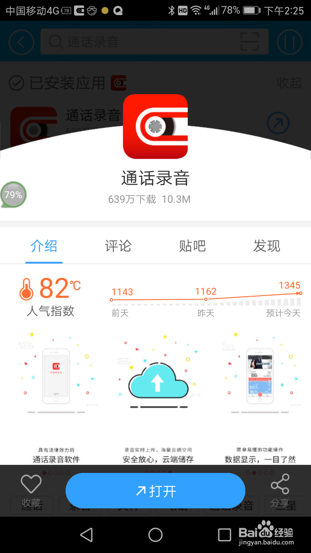 华为手机如何实际通话录音