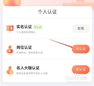 喜马拉雅申请岗位认证方法介绍