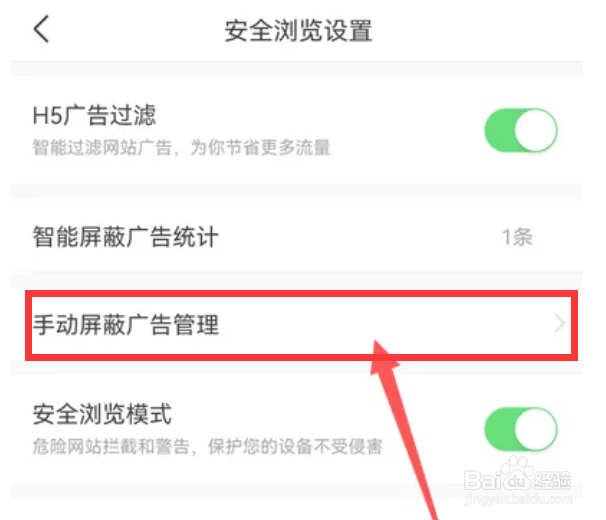 今日头条如何设置手动屏蔽广告管理