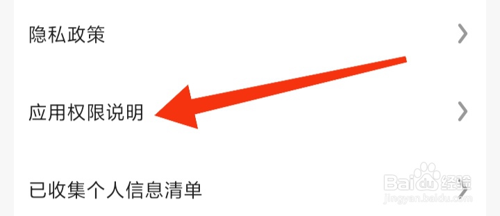 好看视频在哪里查看应用权限说明