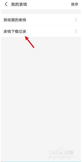 支付宝怎么查看下载的表情记录