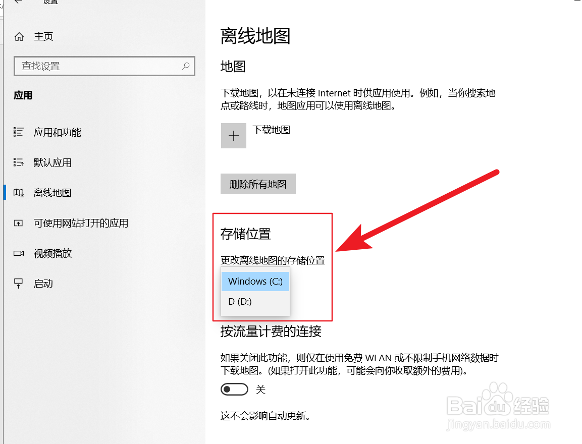 如何下载win10的离线地图