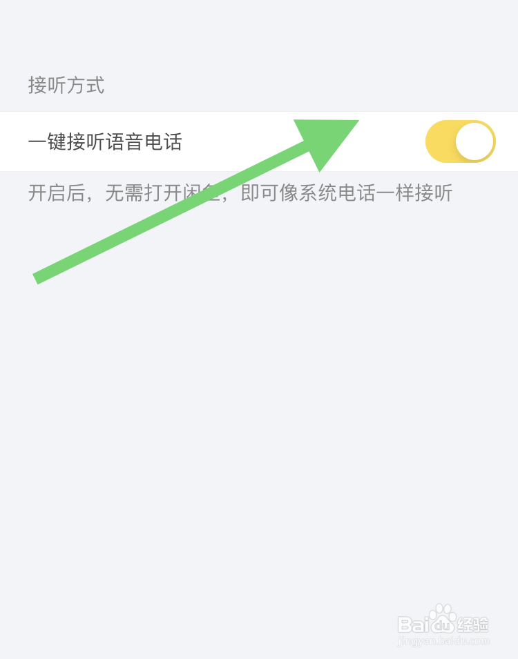 在闲鱼APP怎样设置成一斤接听语音电话功能