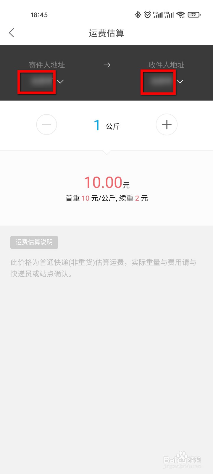 菜鸟怎么估算运费