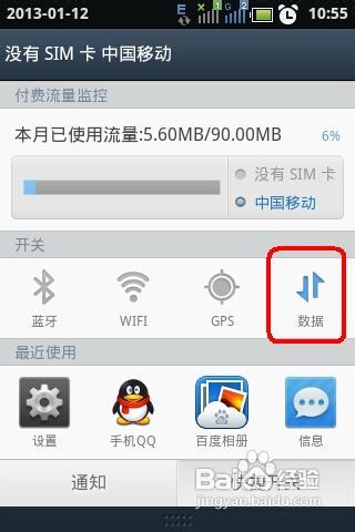 智能机如何省流量