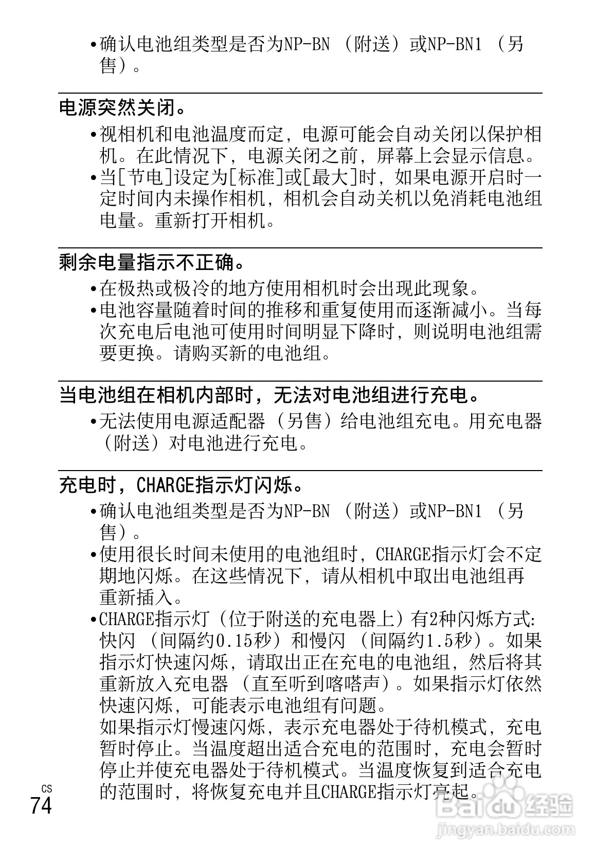 索尼DSC-W690数码相机使用说明书:[8]