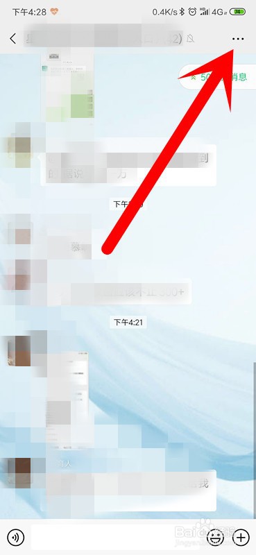 微信怎么保存并查看群聊？