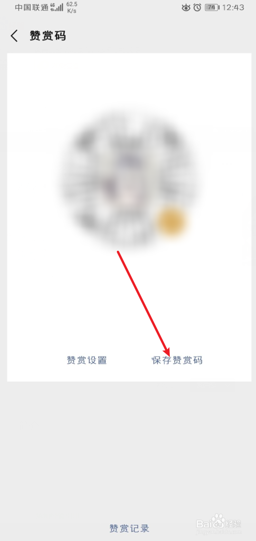 手机微信怎么保存赞赏码