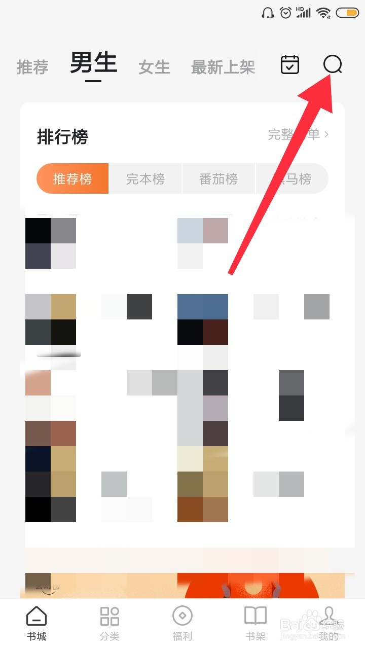 番茄免费小说怎么搜索小说呢？