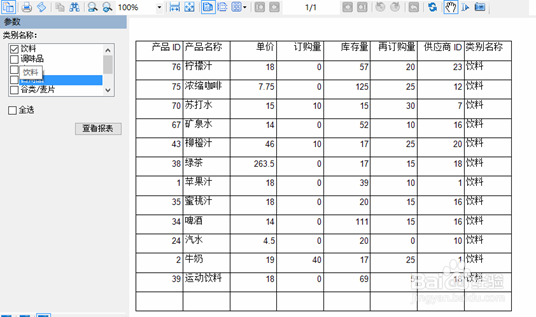 ActiveReports报表设计器设计报表：参数报表