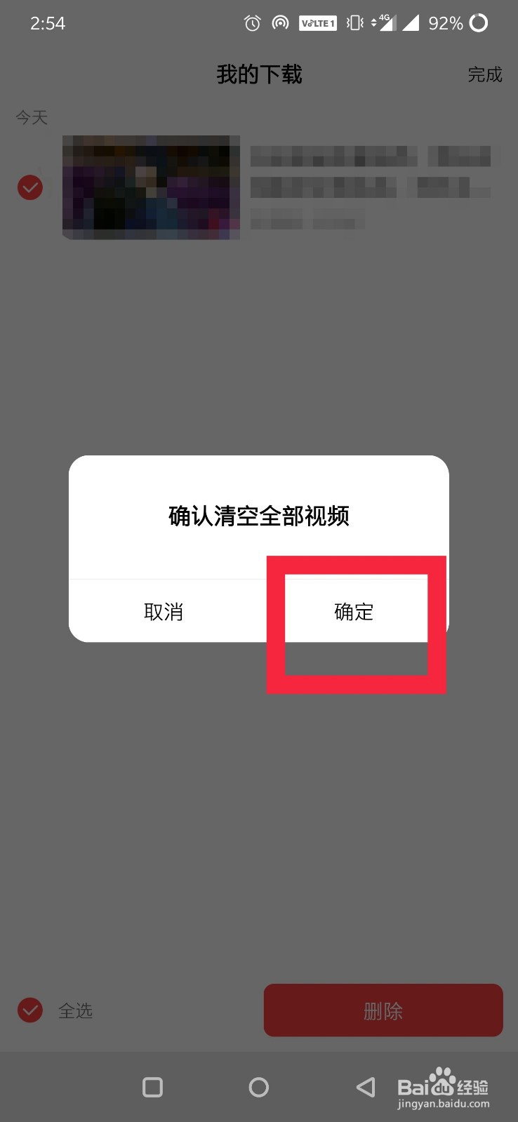 好看视频如何全选删除我的下载？