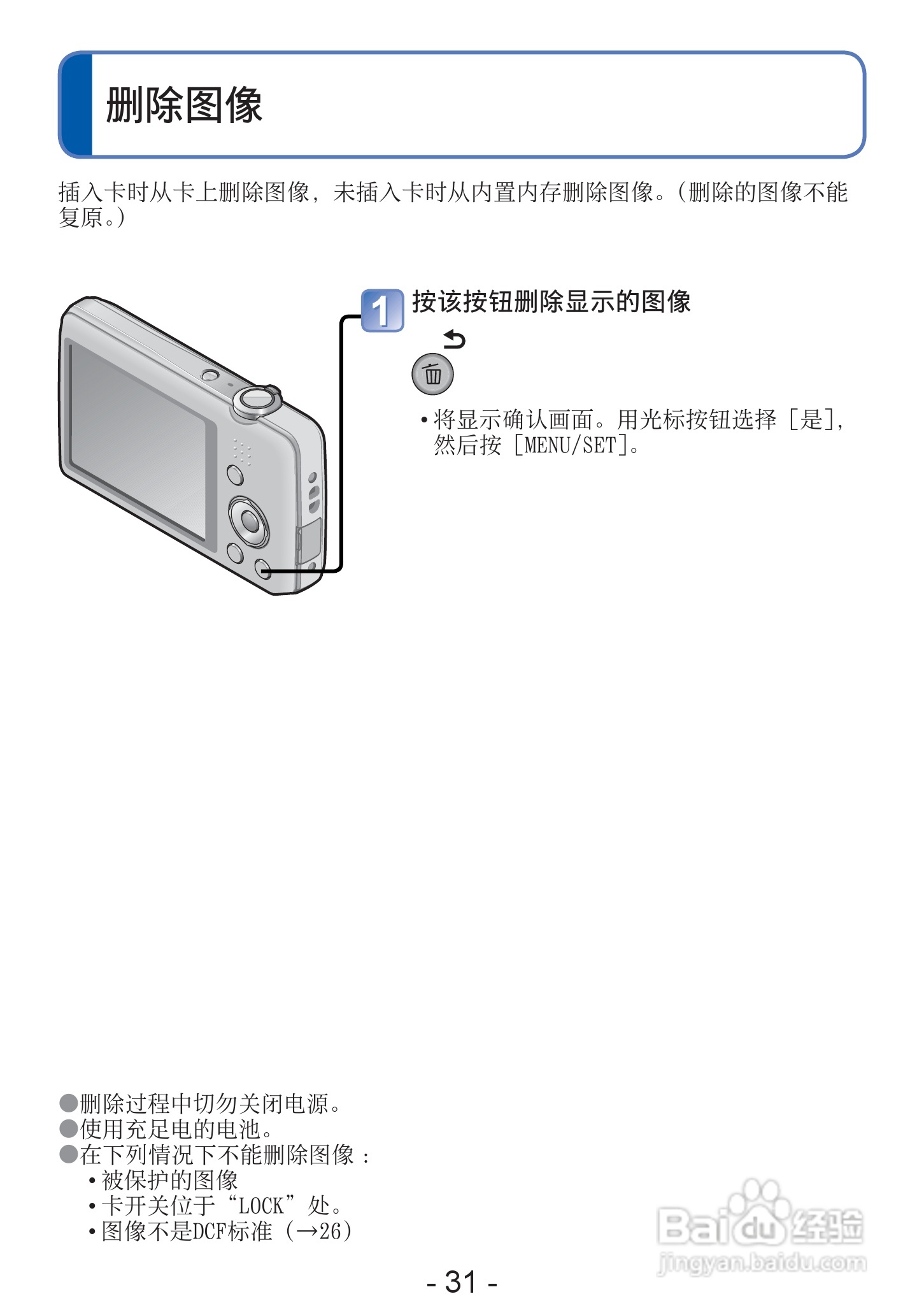 松下DMC-S2数码相机使用说明书:[4]