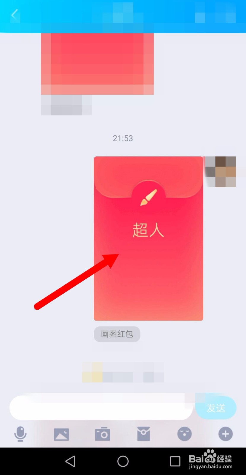qq红包超人怎么画