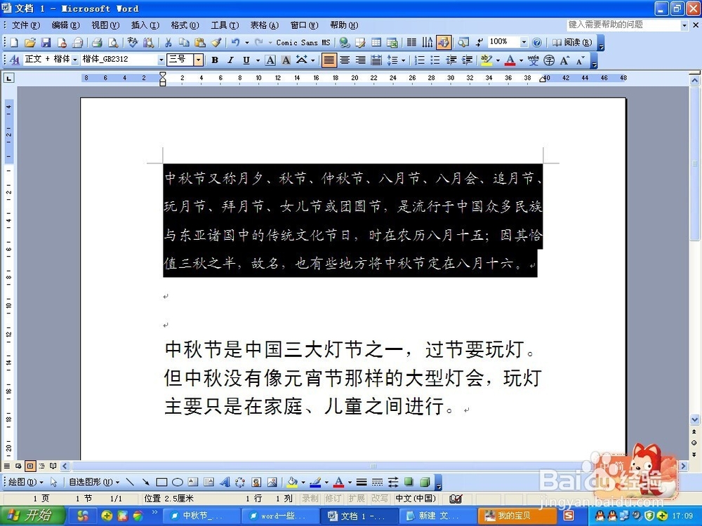 Word文档中格式刷的作用以及应用