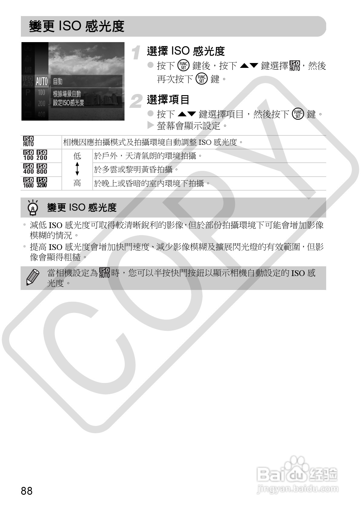 Canon IXUS220HS相机使用说明书:[9]