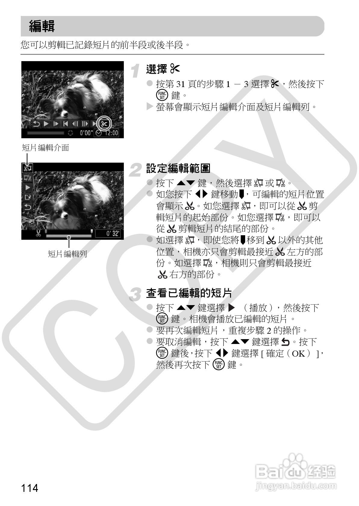 Canon IXUS220HS相机使用说明书:[12]