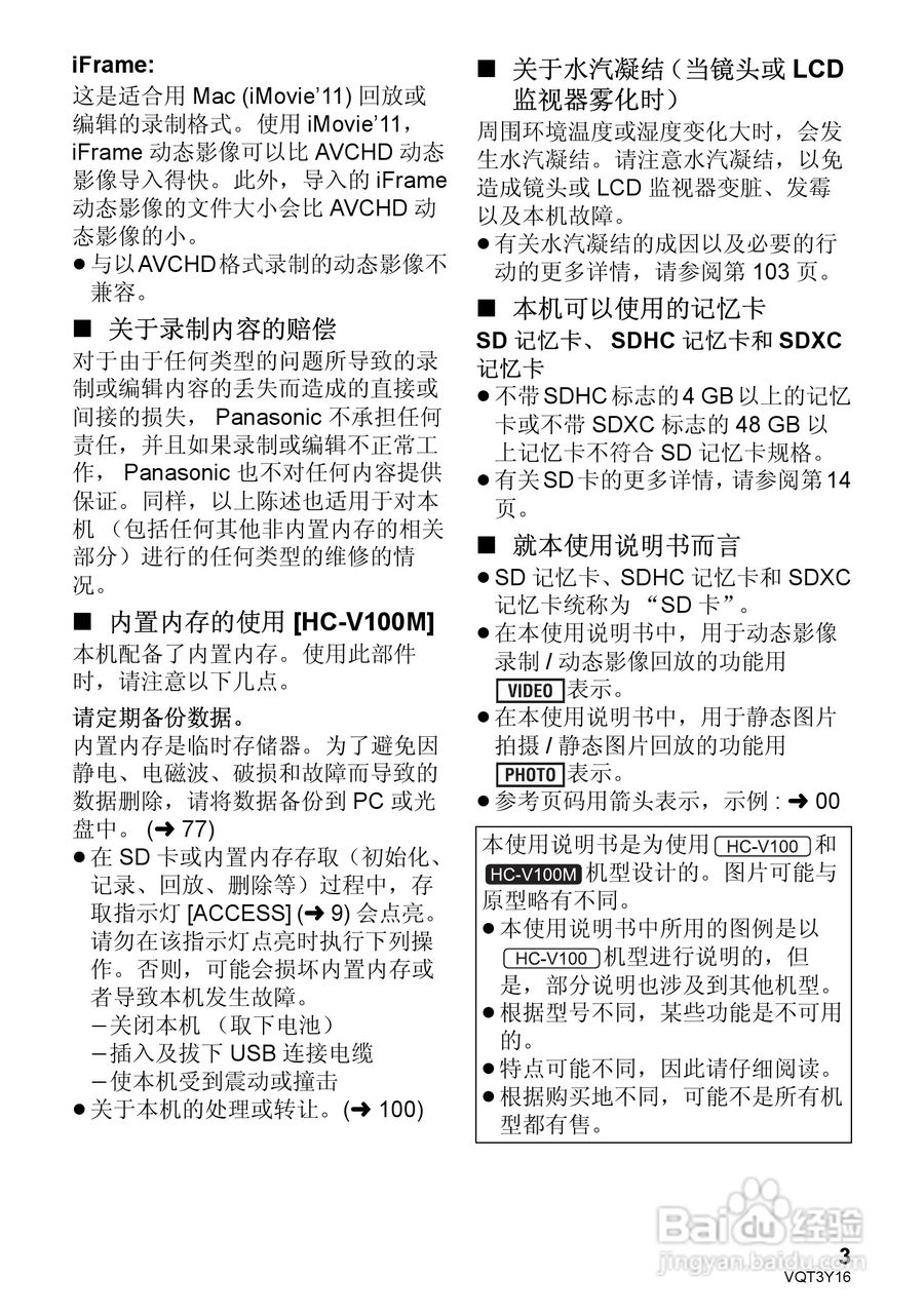 松下HC-V100MGK高清摄像机使用说明书:[1]