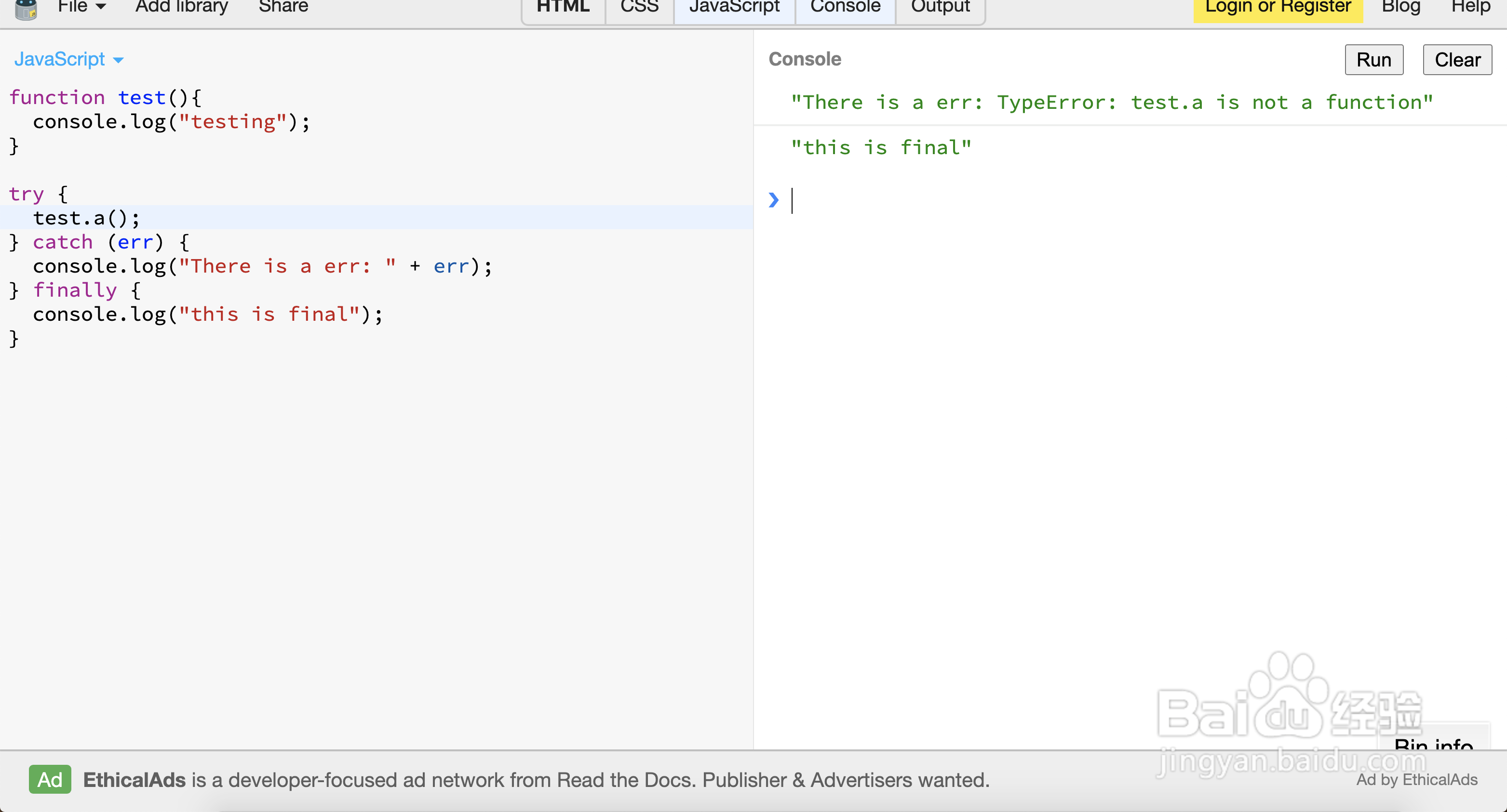 如何使用js的try,catch和finally