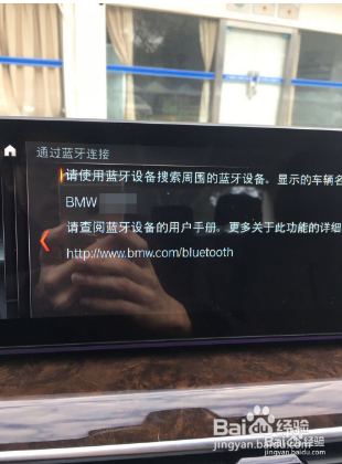 宝马5系怎么连接蓝牙