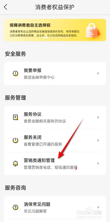 如何使用美团APP关闭营销类电话通知？