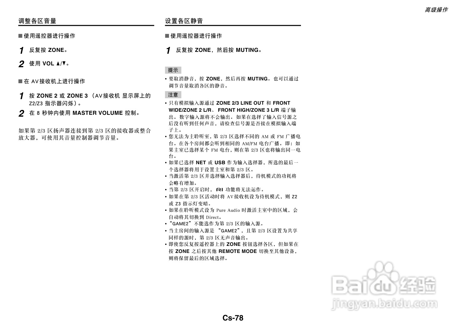 安桥TX-NR818音响功放说明书