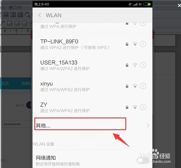 优酷路由宝如何隐藏无线网络及连接移动设备