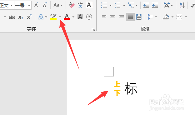 word文档中怎么设置上下标
