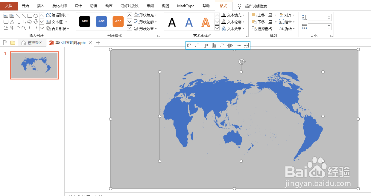 ppt怎么美化世界地图