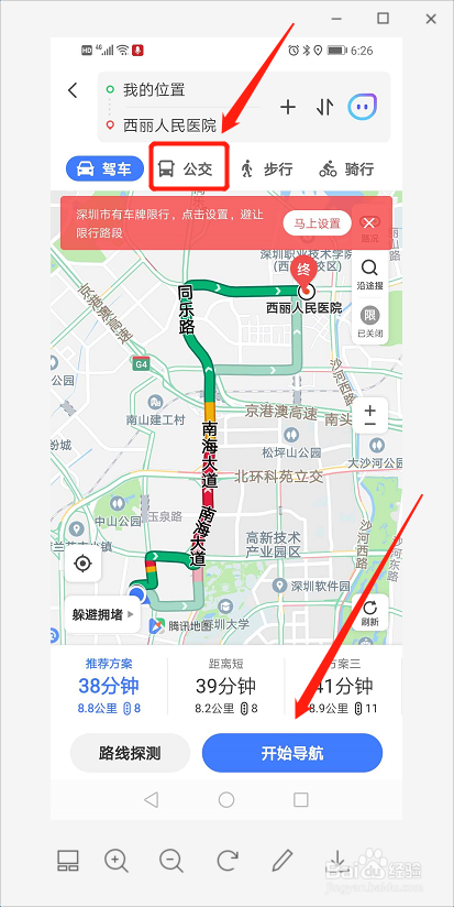 怎么使用腾讯地图坐公交