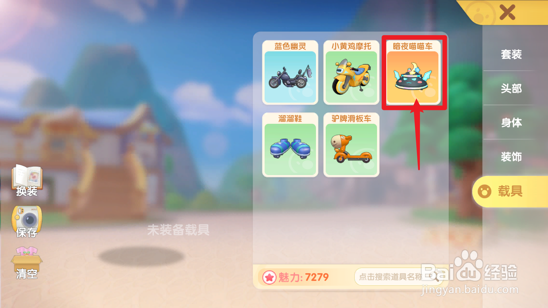 摩尔庄园手游怎么骑车