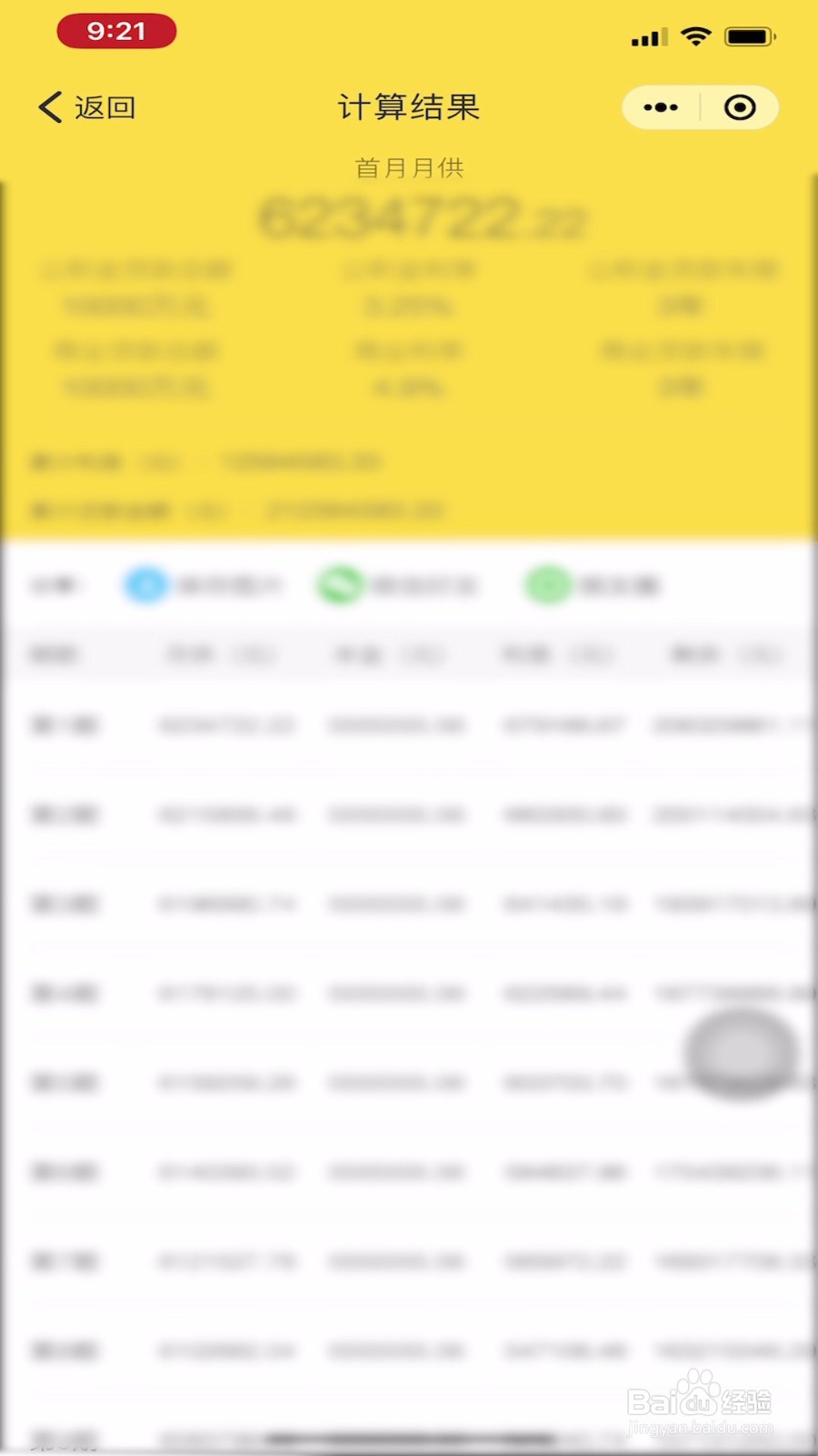 鲨鱼记账如何计算组合贷款的等额本金