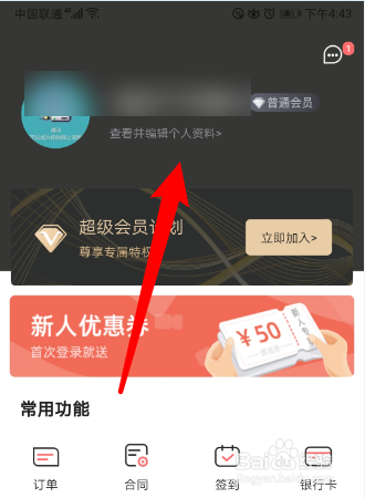 如何修改十方旅居APP的用户昵称