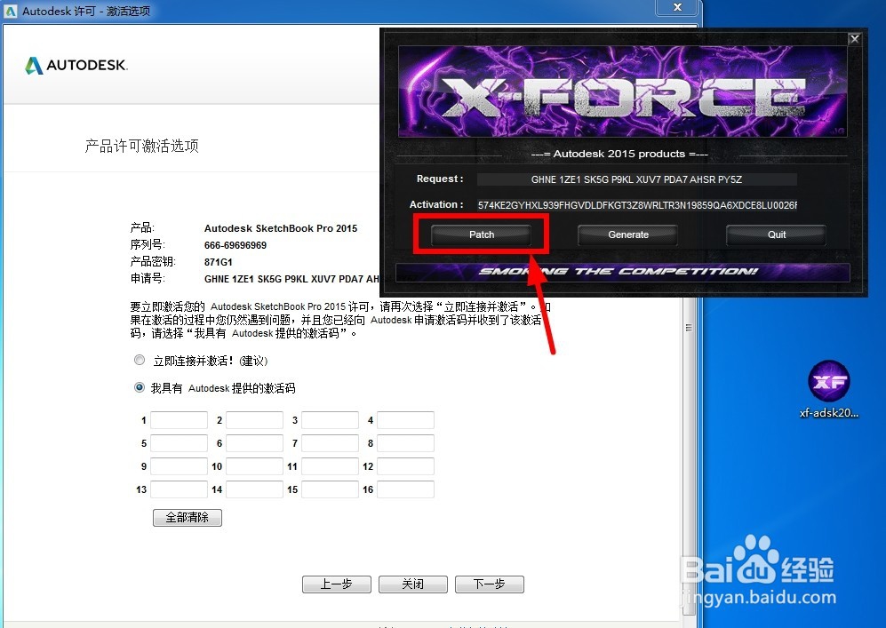 Autodesk Sketchbook Pro2015安装教程详解