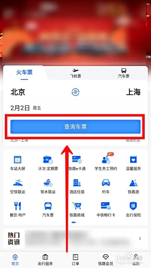 铁路12306如何查看候补订票成功率